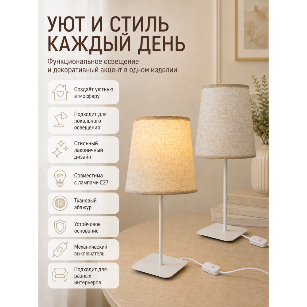 Лампа настольная 23x23x52,5 см Е27 40Вт тканевый абажур белый TT-073W Baizheng