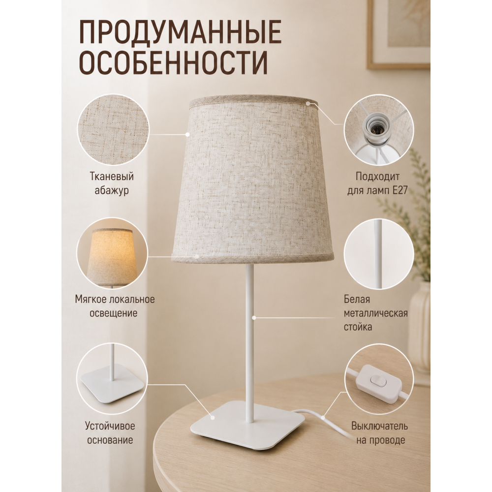 Лампа настольная 23x23x52,5 см Е27 40Вт тканевый абажур белый TT-073W Baizheng