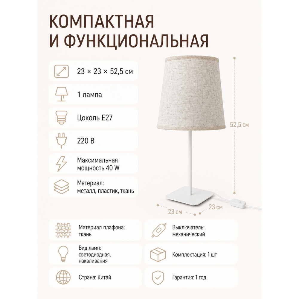 Лампа настольная 23x23x52,5 см Е27 40Вт тканевый абажур белый TT-073W Baizheng