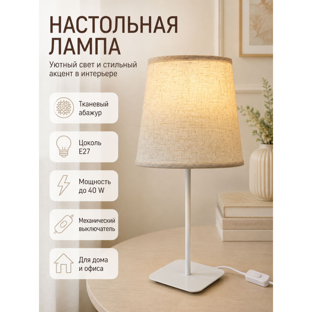 Лампа настольная 23x23x52,5 см плафон ткань белый TT-073W Baizheng