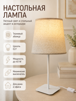 Лампа настольная 23x23x52,5 см плафон ткань белый TT-073W Baizheng Лампа настольная 23x23x52,5 см плафон ткань белый TT-073W Baizheng