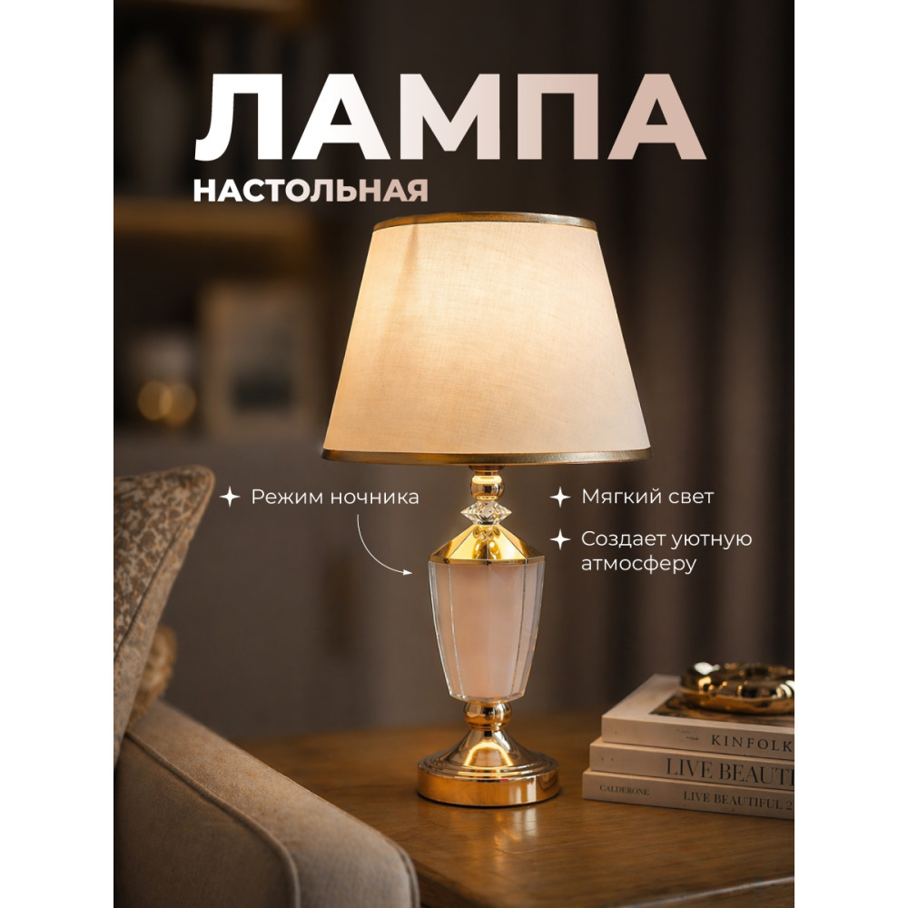 Лампа настольная 30*47см Е27 40 Вт тканевый абажур золото BZ-T013 Baizheng