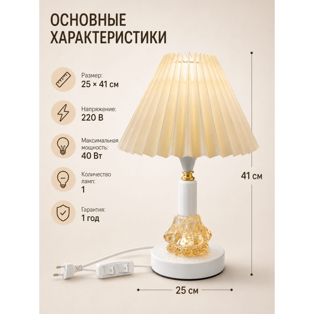 Лампа настольная электрическая 25*41 см тканевый абажур BD-SJT48 Baizheng