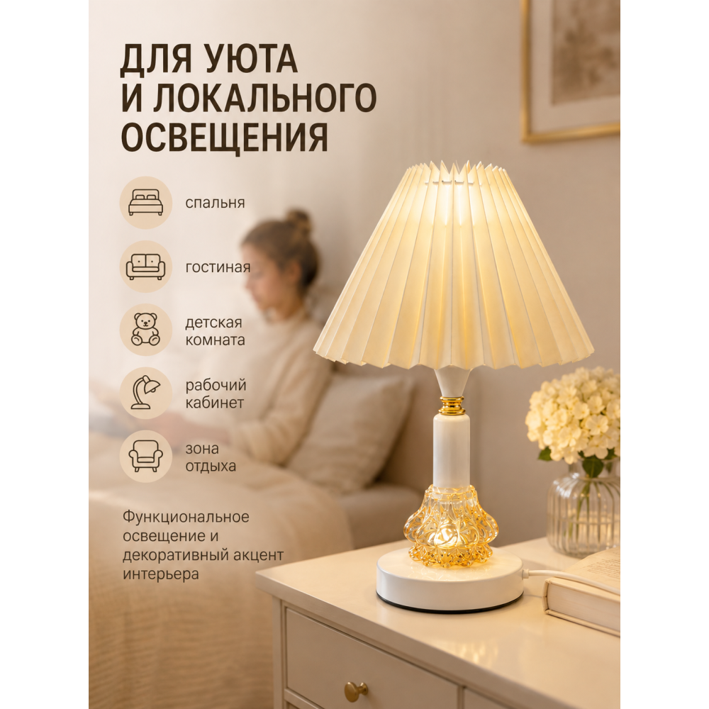 Лампа настольная электрическая 25*41 см тканевый абажур BD-SJT48 Baizheng