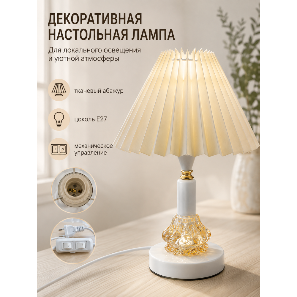 Лампа настольная электрическая 25*41 см тканевый абажур BD-SJT48 Baizheng