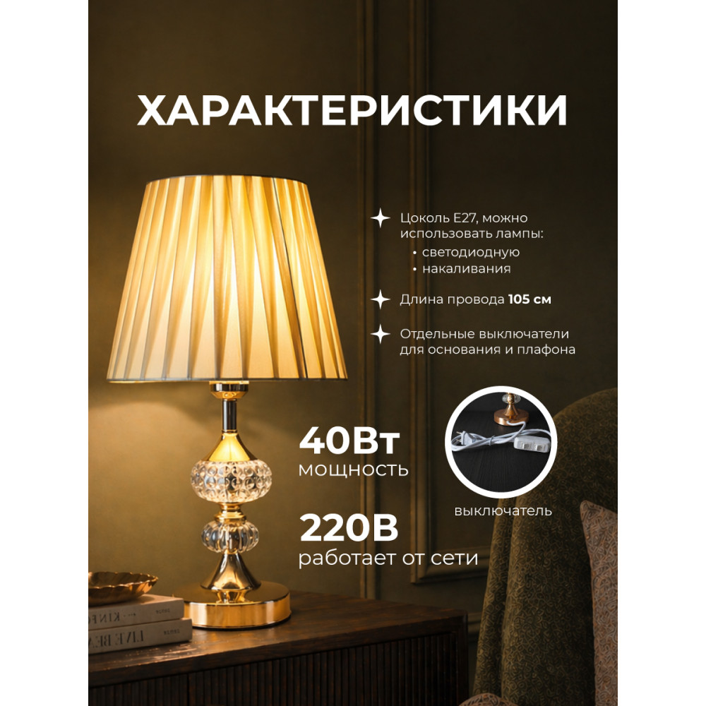 Лампа настольная электрическая 25*42 см тканевый абажур BD-SJT12 Baizheng
