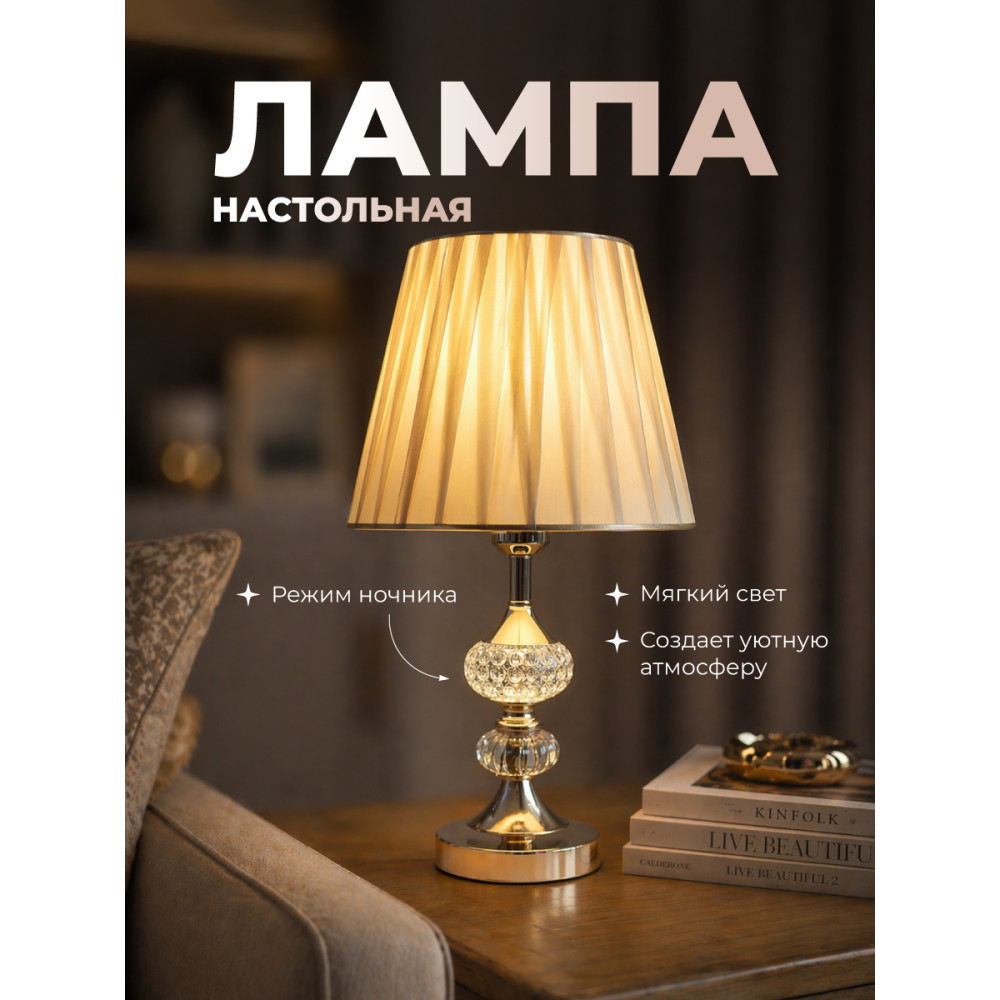Лампа настольная электрическая 25*42 см тканевый абажур BD-SJT12 Baizheng