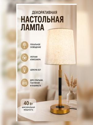 Лампа настольная электрическая 30*53 см Baizheng Лампа настольная электрическая 30*53 см Baizheng