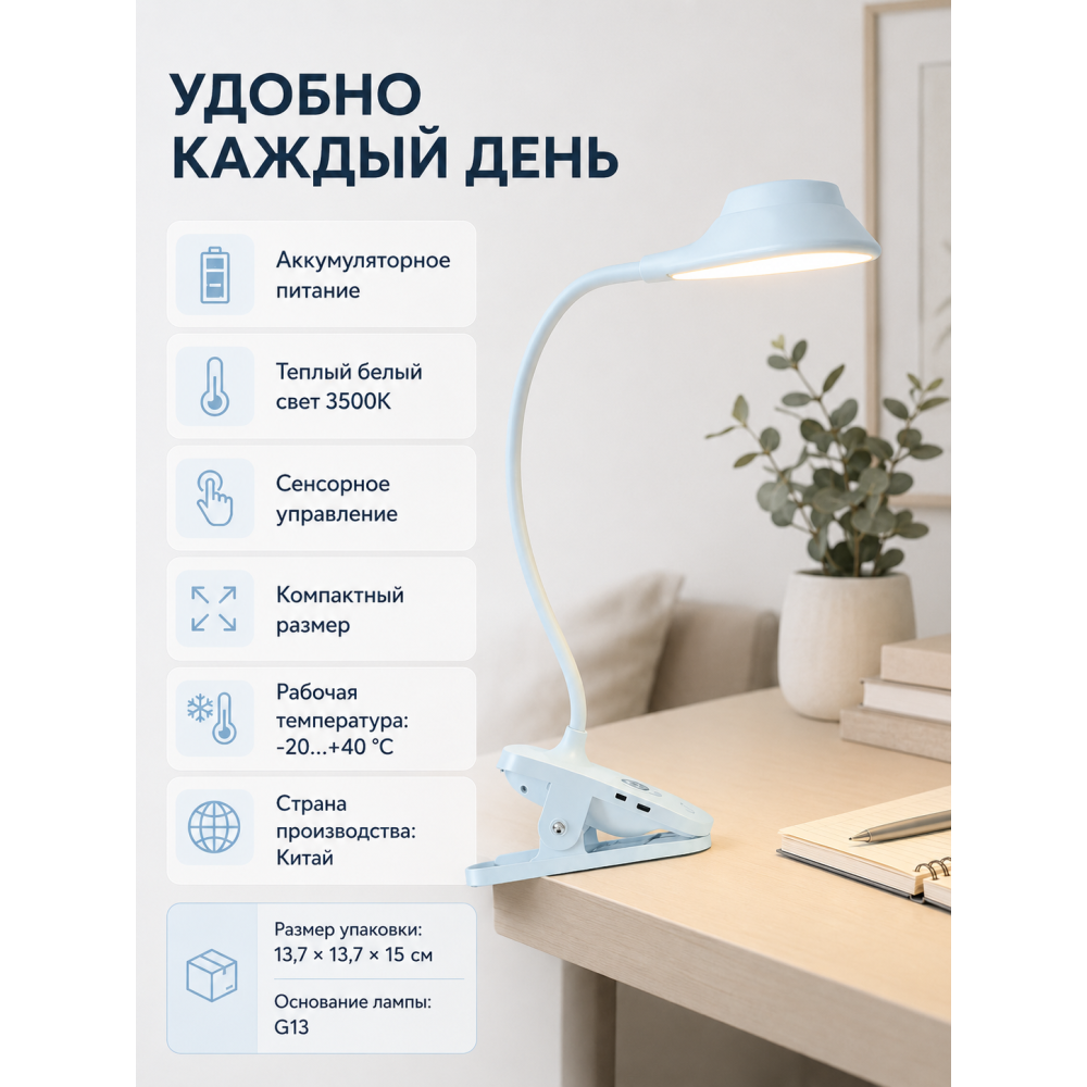 Лампа светодиодная настольная 13,5*28*11 см 5В на прищепке белый Baizheng