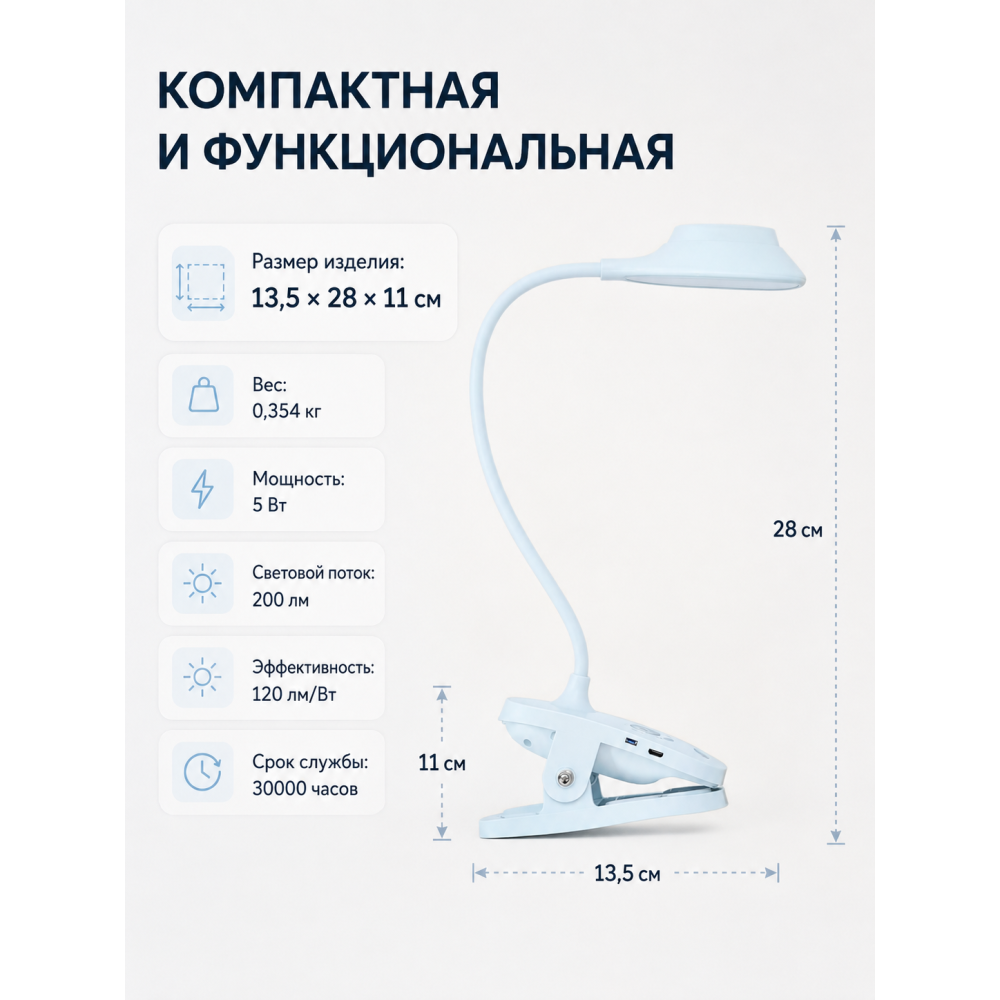 Лампа светодиодная настольная 13,5*28*11 см 5В на прищепке белый Baizheng