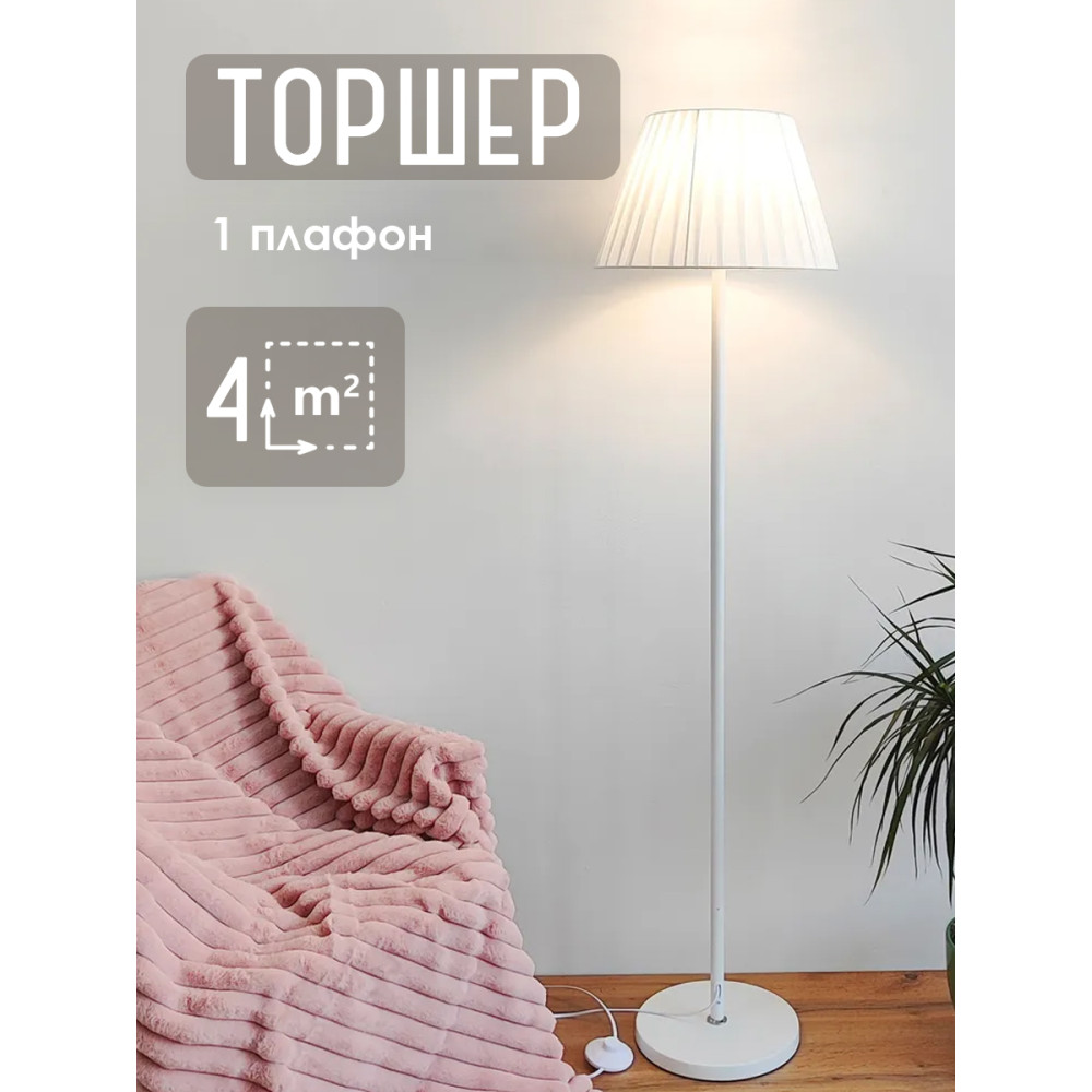 Торшер 1 плафон 150х34х34 см Е27 60 Вт 4м2 плафон ткань белый Baizheng