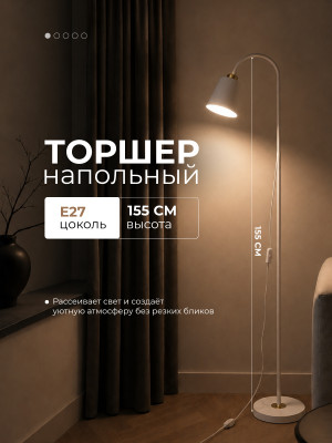 Торшер 1 плафон 155х21х21 см Е27 60 Вт 4м2 плафон металл под упак белый Baizheng Торшер 1 плафон 155х21х21 см Е27 60 Вт 4м2 плафон металл под упак белый Baizheng