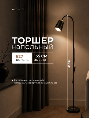 Торшер 1 плафон 155х21х21 см Е27 60 Вт 4м2 плафон металл под упак черный Baizheng Торшер 1 плафон 155х21х21 см Е27 60 Вт 4м2 плафон металл под упак черный Baizheng