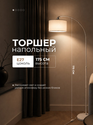 Торшер 1 плафон 175х26х26 см Е27 60 Вт 4м2 плафон ткань под упак белый Baizheng Торшер 1 плафон 175х26х26 см Е27 60 Вт 4м2 плафон ткань под упак белый Baizheng
