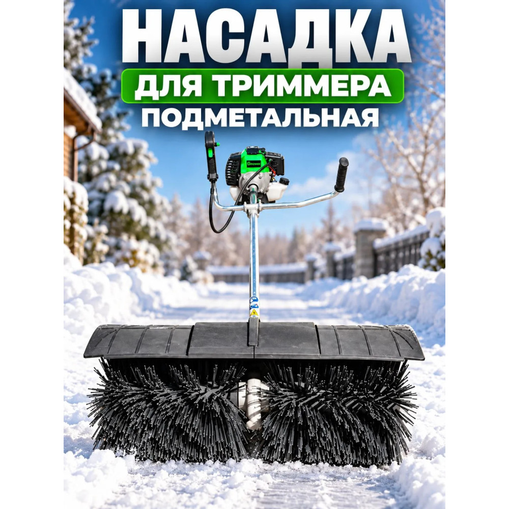 Насадка для бензотриммера, подметательная GROWER, 26мм*9T с колесным блоком и кронштейном