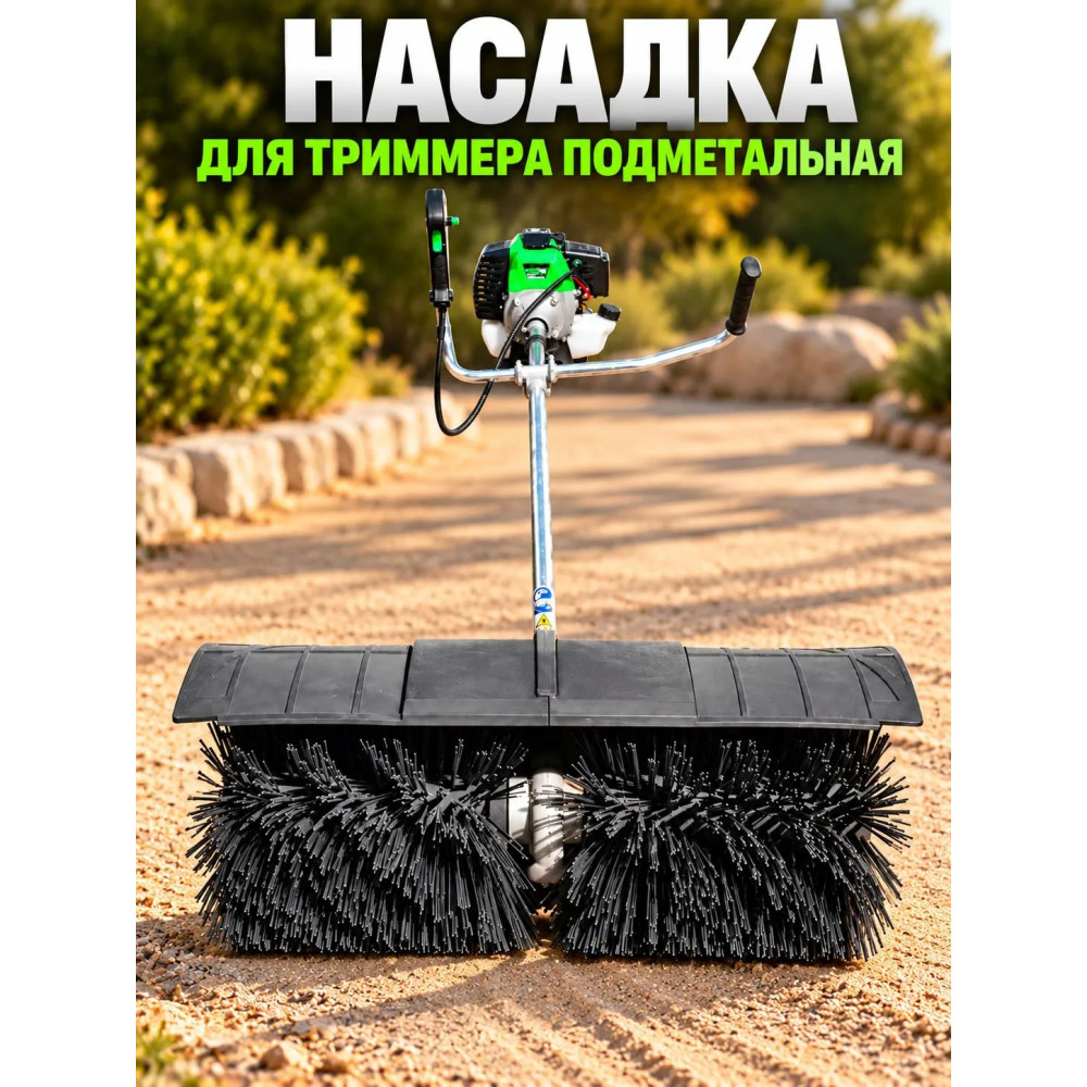 Насадка для бензотриммера, подметательная GROWER, 26мм*9T с колесным блоком и кронштейном