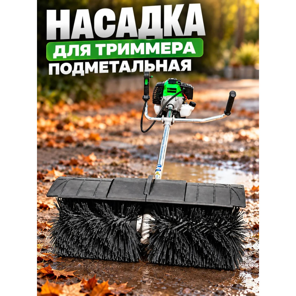 Насадка для бензотриммера, подметательная GROWER, 26мм*9T с колесным блоком и кронштейном