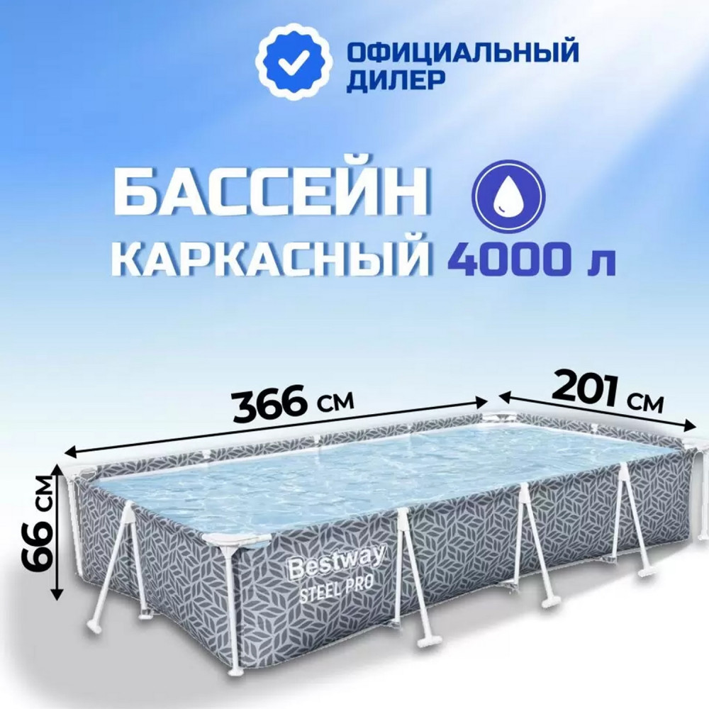 Бассейн каркасный 366*201*66 см см 4000 л BestWay