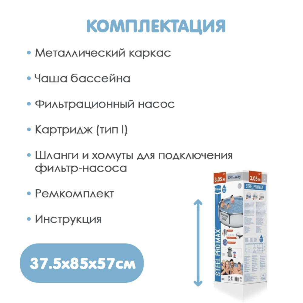 Бассейн каркасный 305*76 см 4678 л фильтр-насос BestWay