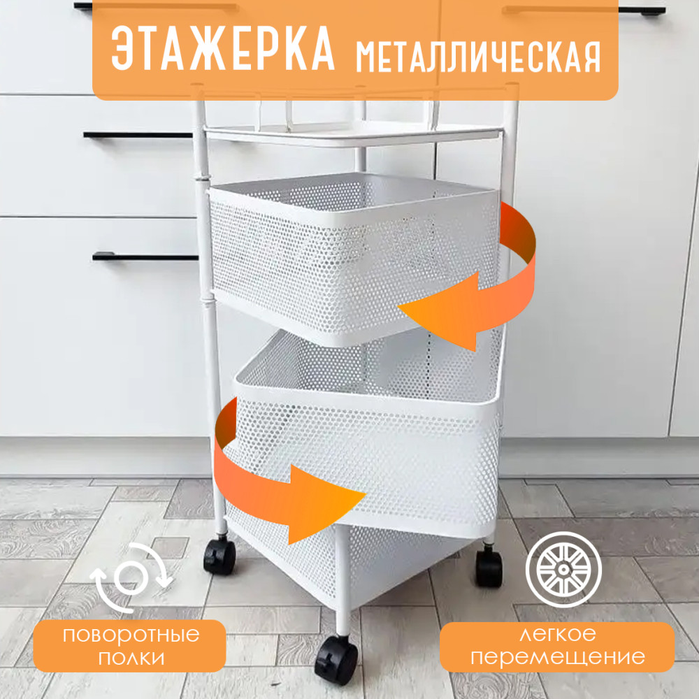 Этажерка металлическая 3-х ярусная 30*30*60 см квадрат на колесах поворотная белый Baizheng