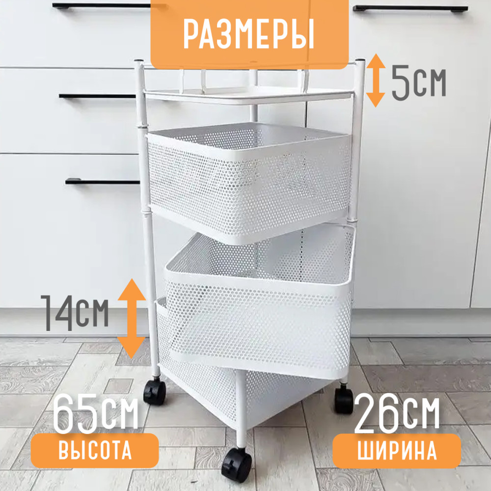 Этажерка металлическая 3-х ярусная 30*30*60 см квадрат на колесах поворотная белый Baizheng