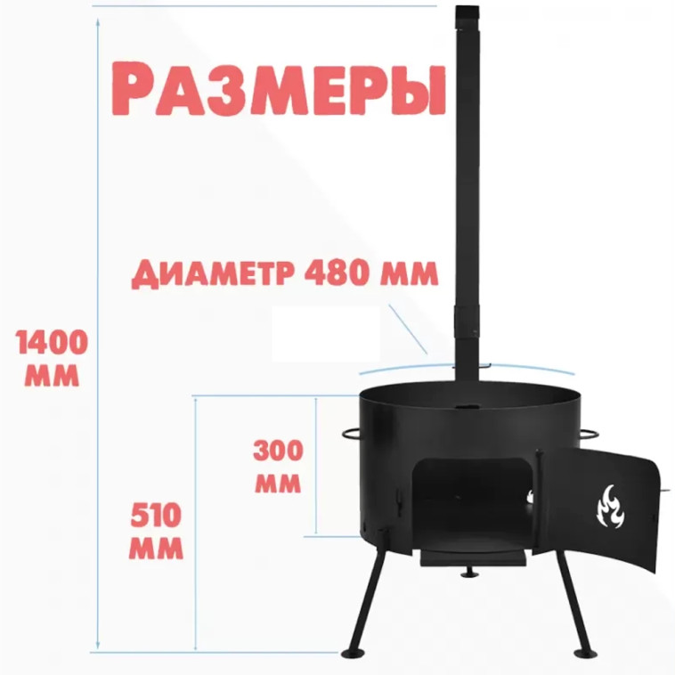 Изображение Печь стальная с трубой 480 мм дверца под казан 22-30 л Goodmart