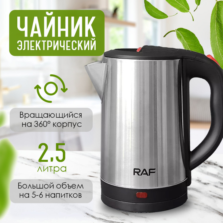 Фотография Чайник металлический электрический 2,5 л 1,5 кВт Raf