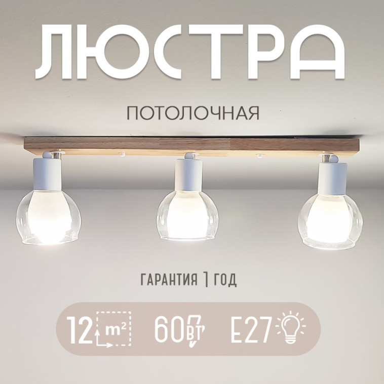 Фото Люстра Baizheng 3 плафона, 60Вт, 12м2, белая 65*10*17см