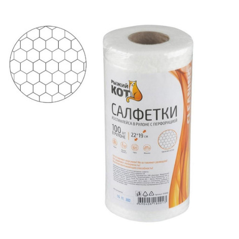 Салфетки вискоза рулон 100 шт 22х19 см 40 гр/м2 с перфорацией Рыжий кот