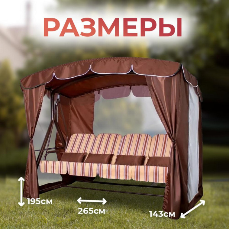 Рисунок Качели садовые Арно-Верк Дефа Люси Люкс, шоколад, до 380кг, 2650*1430*1950мм