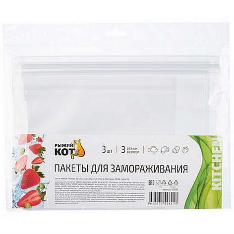 Пакет ЗИП-замок 3 шт 28х21 см 26х20 см 21,5х18 см с подвес с вкладыш для заморажив Рыжий кот