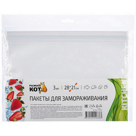 Пакет ЗИП-замок 3 шт 28х21 см подвес с вкладыш для замораживания Рыжий кот