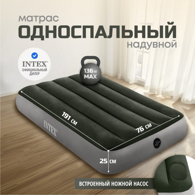 Рисунок Матрас надувной 191*76*25 см встроенный ножной насос Intex