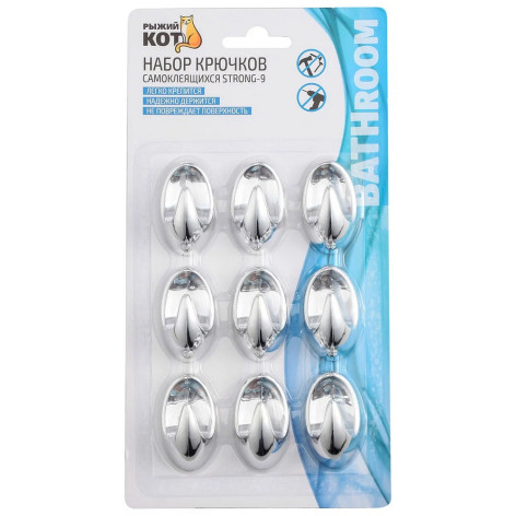 Крючок пластиковый самоклеящийся 9 шт 4,2*2,5*2,5 см овал хром Strong-9 Рыжий кот