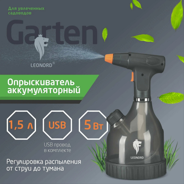 Рисунок Опрыскиватель пластиковый аккумуляторный 1,5 л 0,6-0,7 л/мин KF-PES-005 leonord
