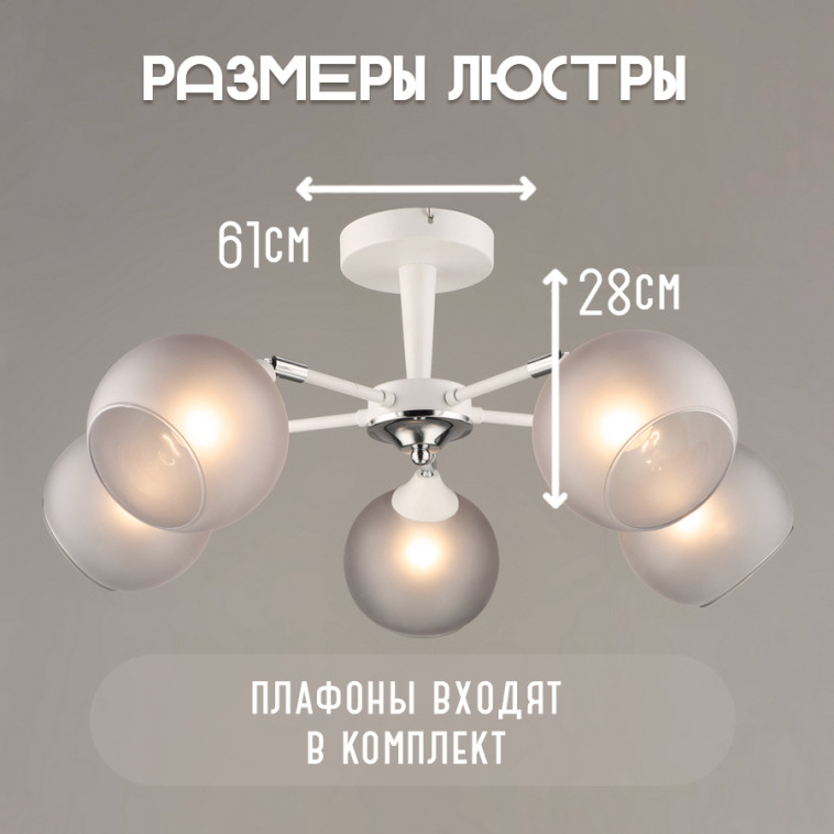 Изображение Люстра 5 плафонов 61х28 см Е27 60Вт 20м2 плафон стекло белый Baizheng