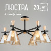 Мини изображение Люстра Baizheng 6 плафонов, 60Вт, 20м2, черная 59.5*35.5см
