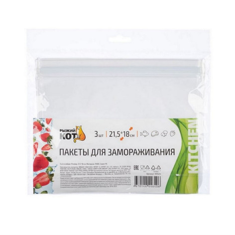 Пакет ЗИП-замок 3 шт 21,5х18 см для замораживания Рыжий кот
