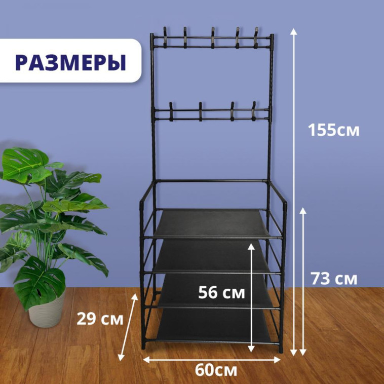 Фотография Вешалка металлическая гардеробная 60х29,5х154 см с обувницей 4 полки черный Baizheng