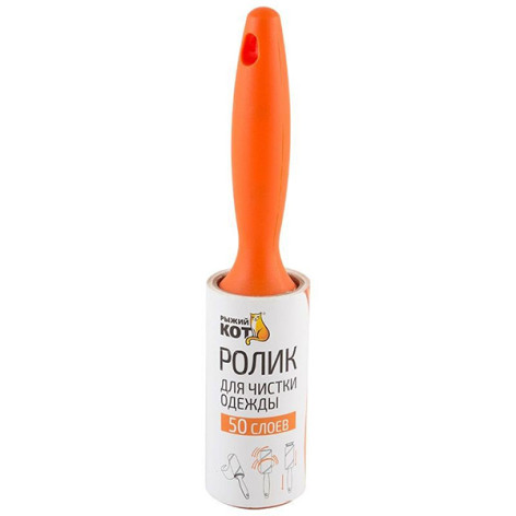Ролик для чистки одежды 50 слоев10 см Рыжий