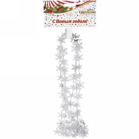 Бусы пластиковые на елку 2 м серебро Снежинки Серпантин