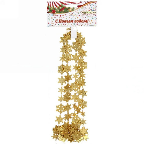 Бусы пластиковые на елку 2 м золото Снежинки Серпантин