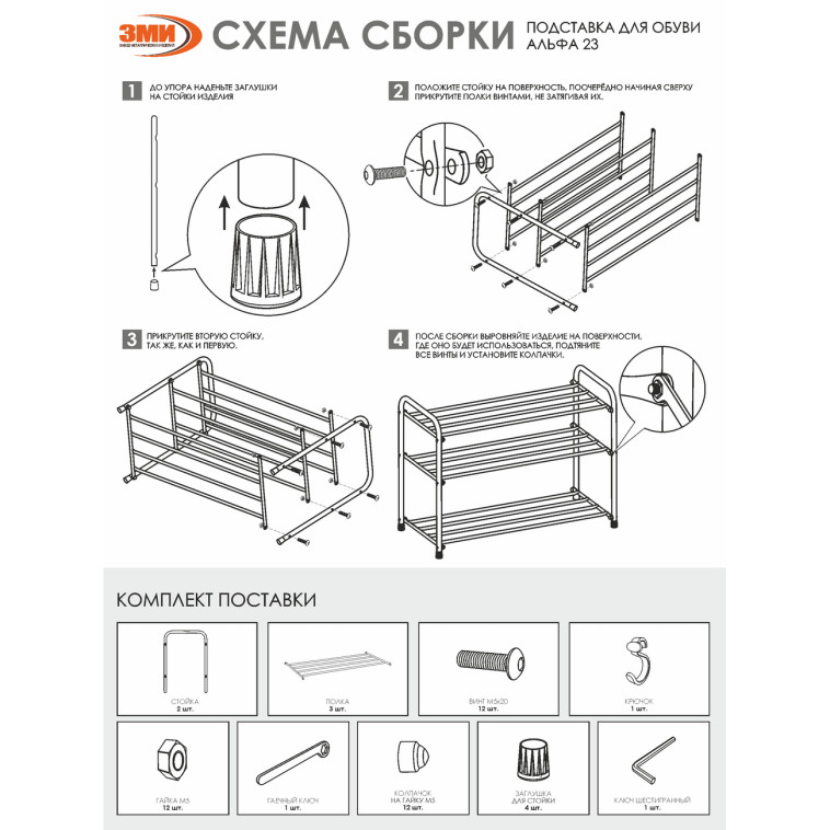 Картинка Подставка металлическая для обуви 3-х ярусная 66х30х48 см черный Альфа 23 ЗМИ