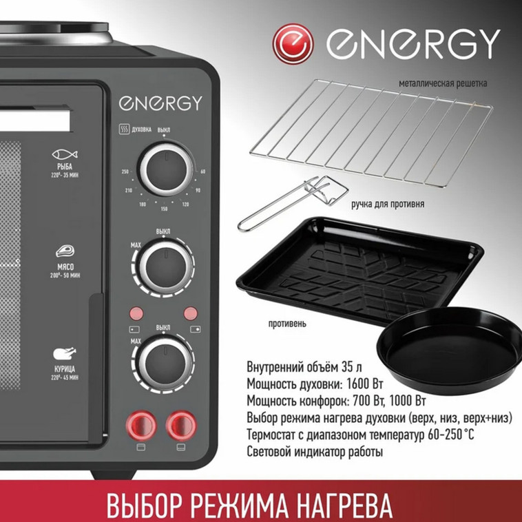 Фотография Мини-печь 35 л 1600 Вт 2 конфорки 3 режима черный GН-35A-B Energy