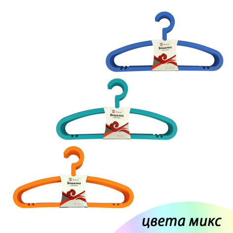 Вешалка пластиковая для одежды 5 шт 22,3*41 см микс Baizheng