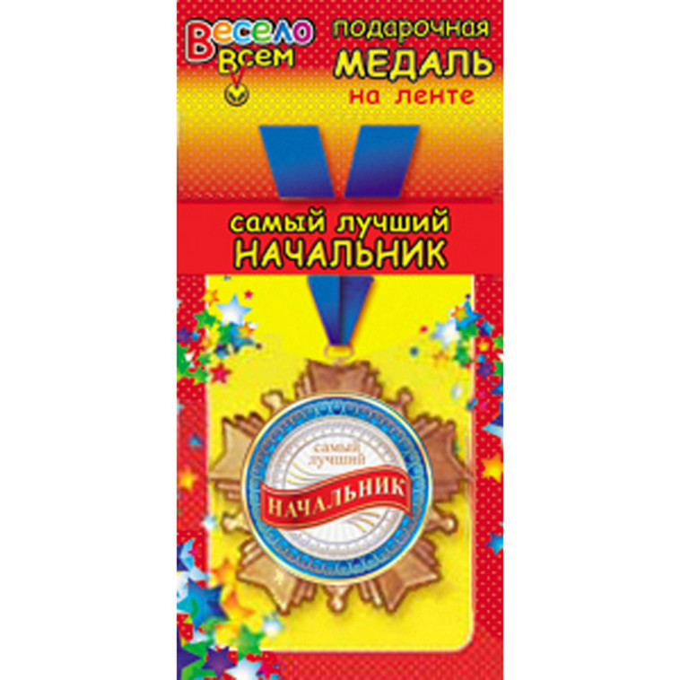 Медаль металлическая на ленте Самый лучший Начальник АВ-принт
