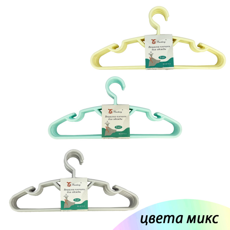 Вешалка пластиковая для одежды 22,5х42,2 см 5 шт микс Baizheng