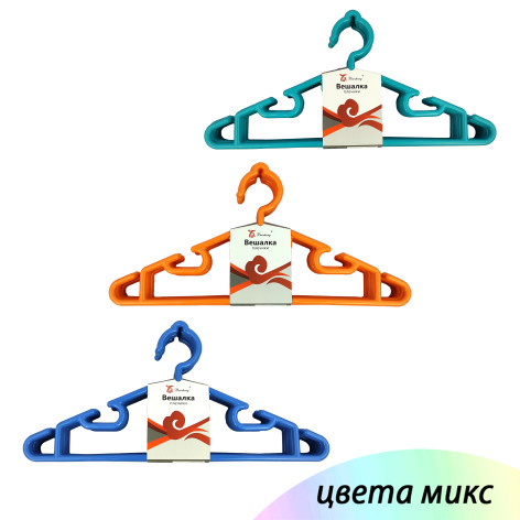 Вешалка пластиковая для одежды 5 шт 20,5*42,5 см микс HH-6002 Baizheng