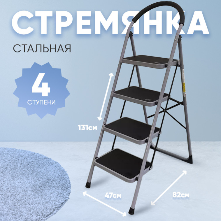 Изображение Стремянка металлическая 4 ступени 137*82*47 см JZ902 Baizheng