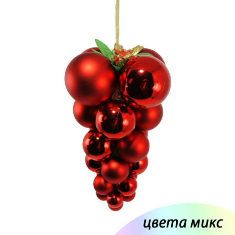 Украшение елочное 4-10 см Гроздь винограда AS-001